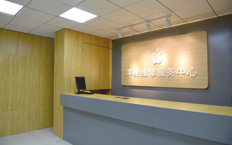西安莲湖区上海苹果维修服务网点